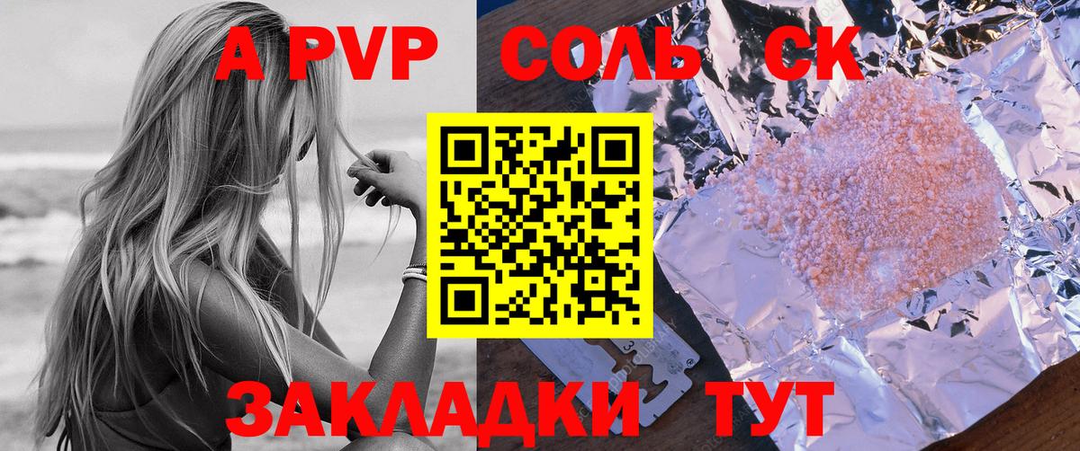 APVP Соль  Alpha-PVP кристаллы  Вход с VPN  Карачаевск 