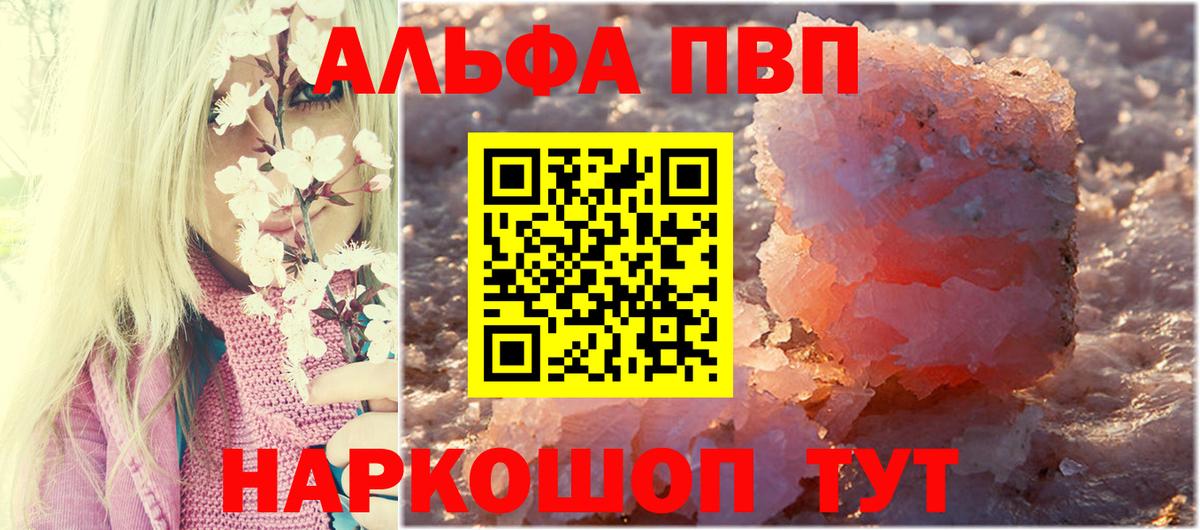 APVP кристаллы Карачаевск