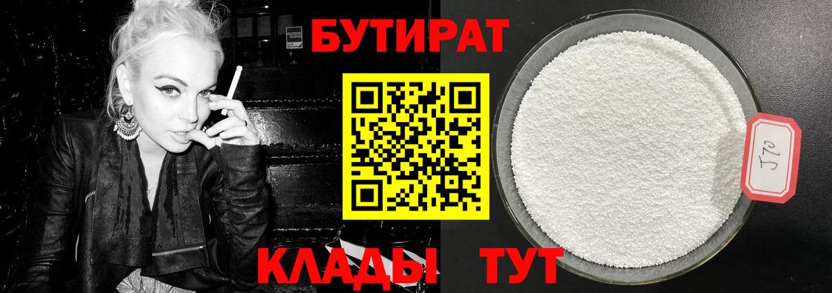 Бутират оксибутират Карачаевск