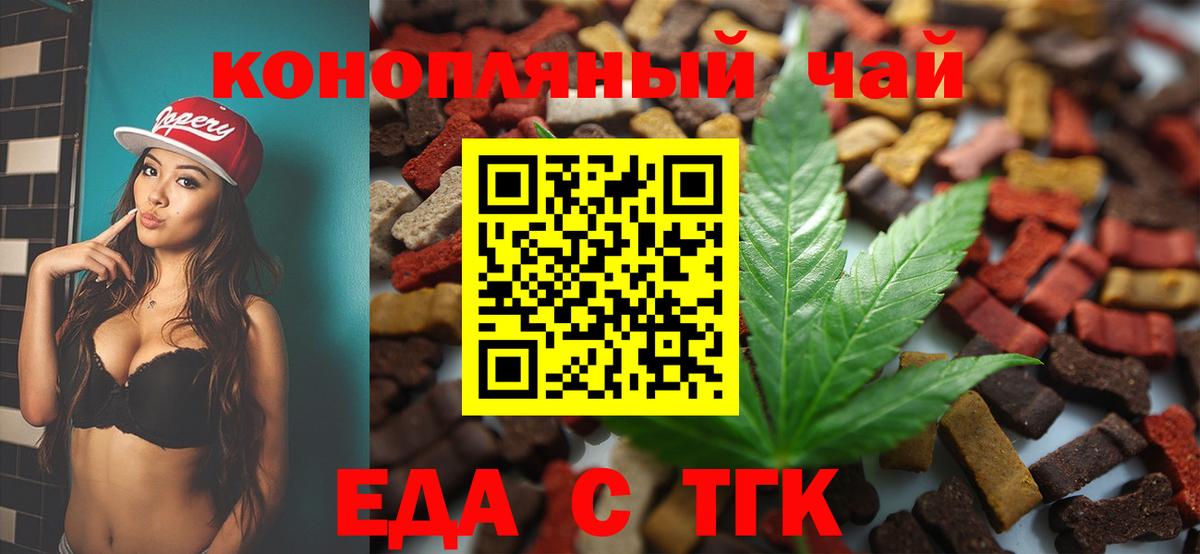 Карачаевск  Печенье с ТГК марихуана  Вход с VPN 