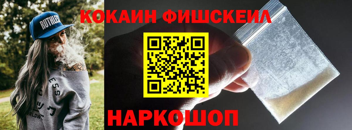 Карачаевск  COCAIN VHQ  Вход с VPN  КОКАИН  Кокаин Fish Scale 