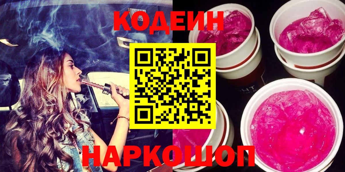 Codein Purple Drank Карачаевск