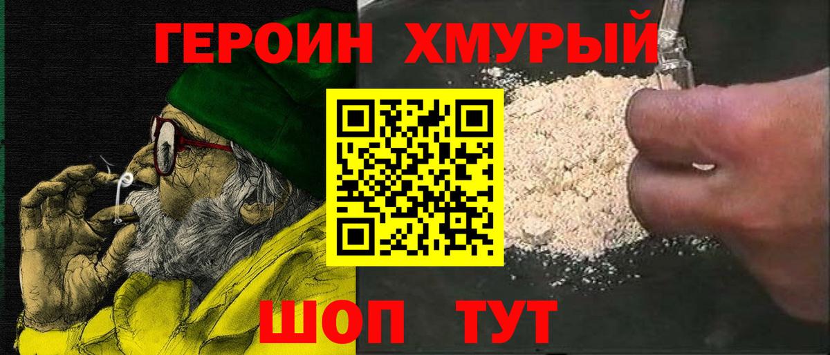ГЕРОИН Афган Карачаевск